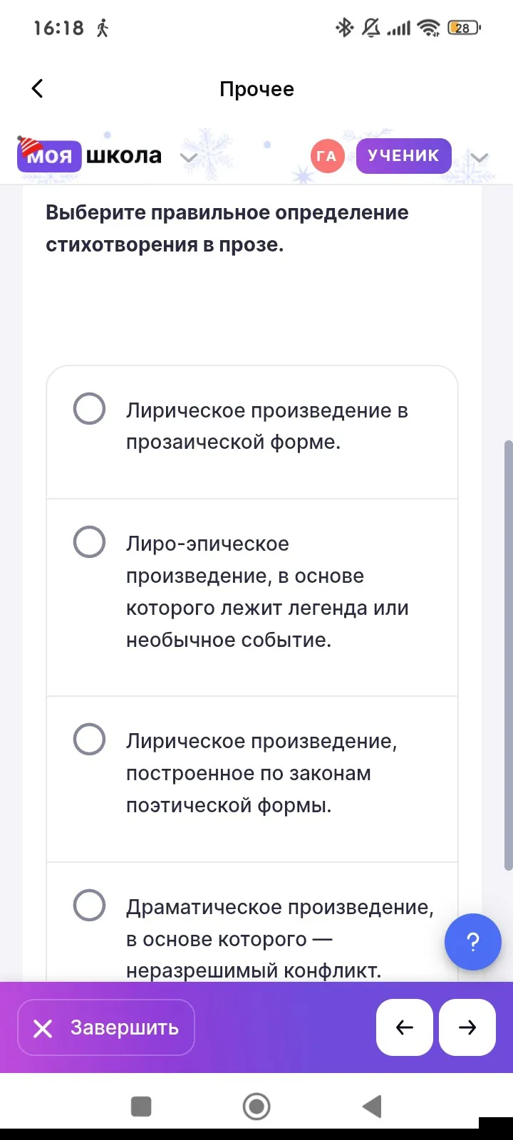 Выберите правильное определение стихотворения в прозе.
