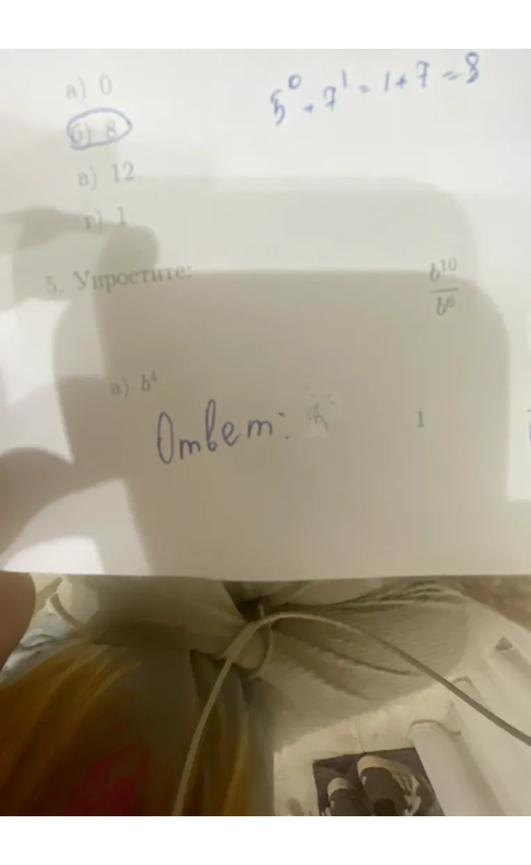 Упростите выражение