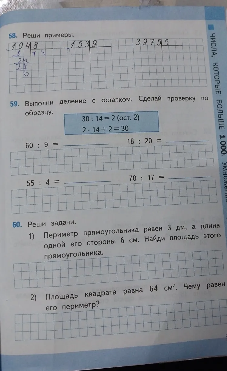 Выполни деление с остатком. Сделай проверку по образцу.