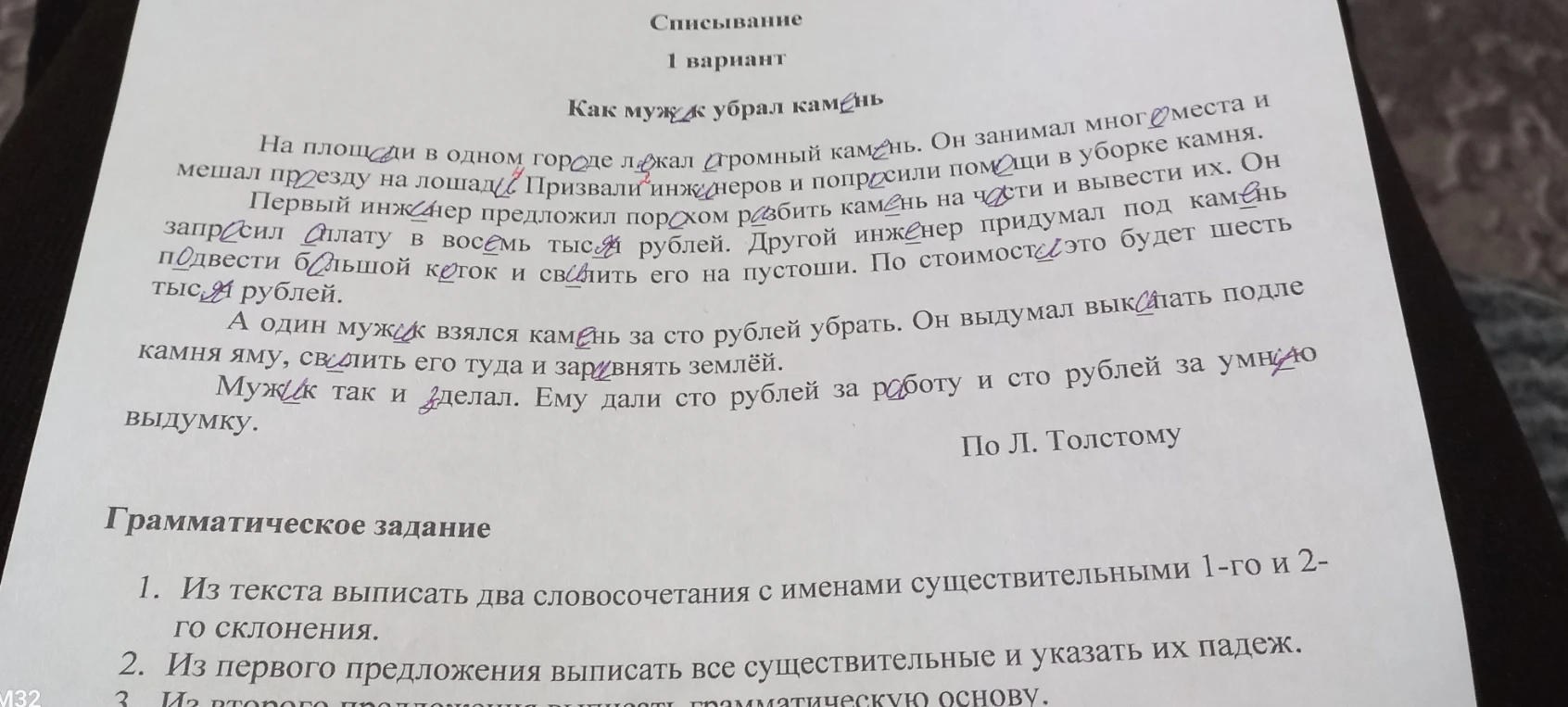Из текста выписать два словосочетания с именами существительными 1-го и 2-го склонения.