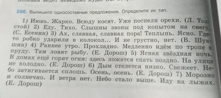 Выпишите односоставные предложения. Определите их тип.