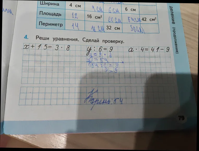 Реши уравнения. Сделай проверку.