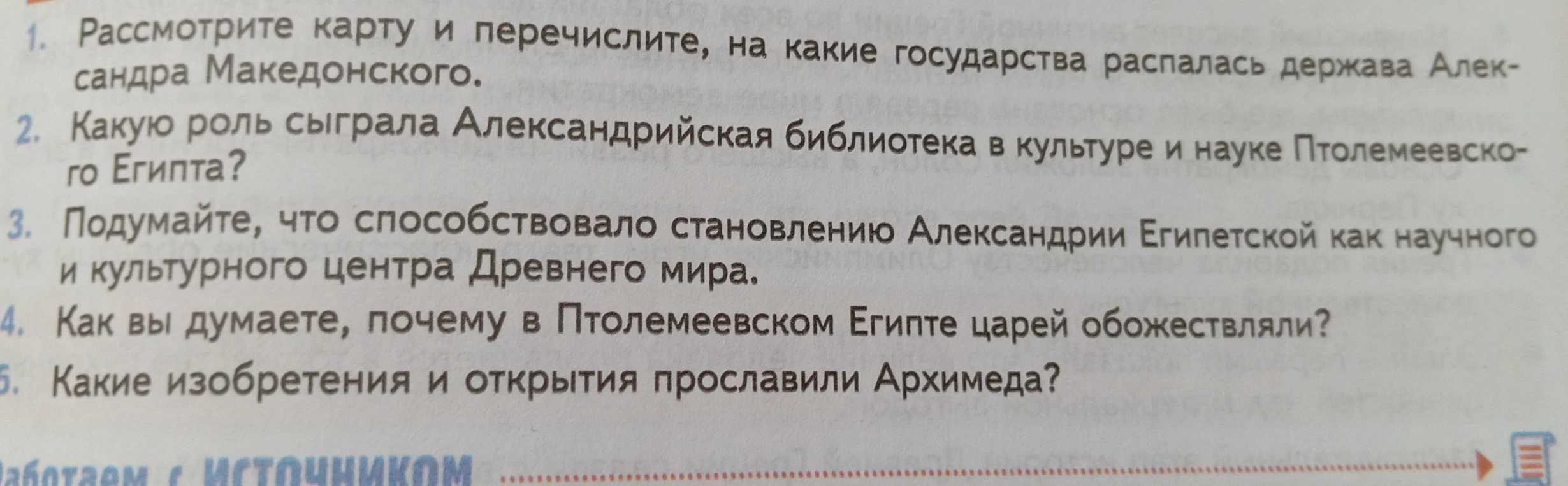 Рассмотрите карту и перечислите, на какие государства распалась держава Александра Македонского.
