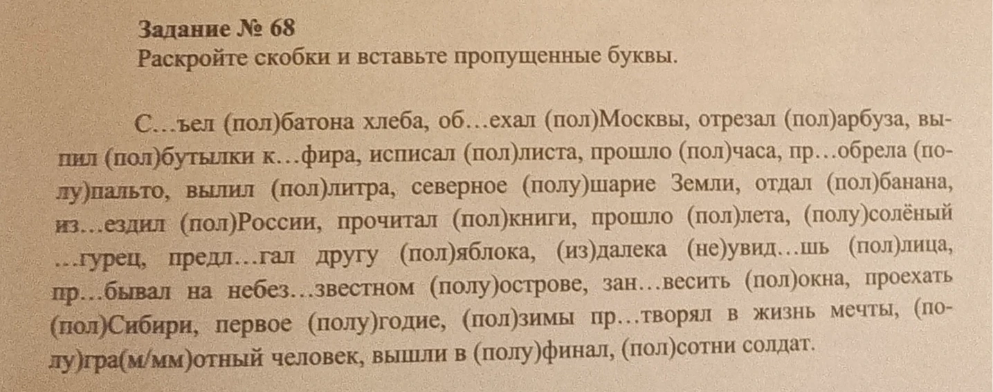 Раскройте скобки и вставьте пропущенные буквы.