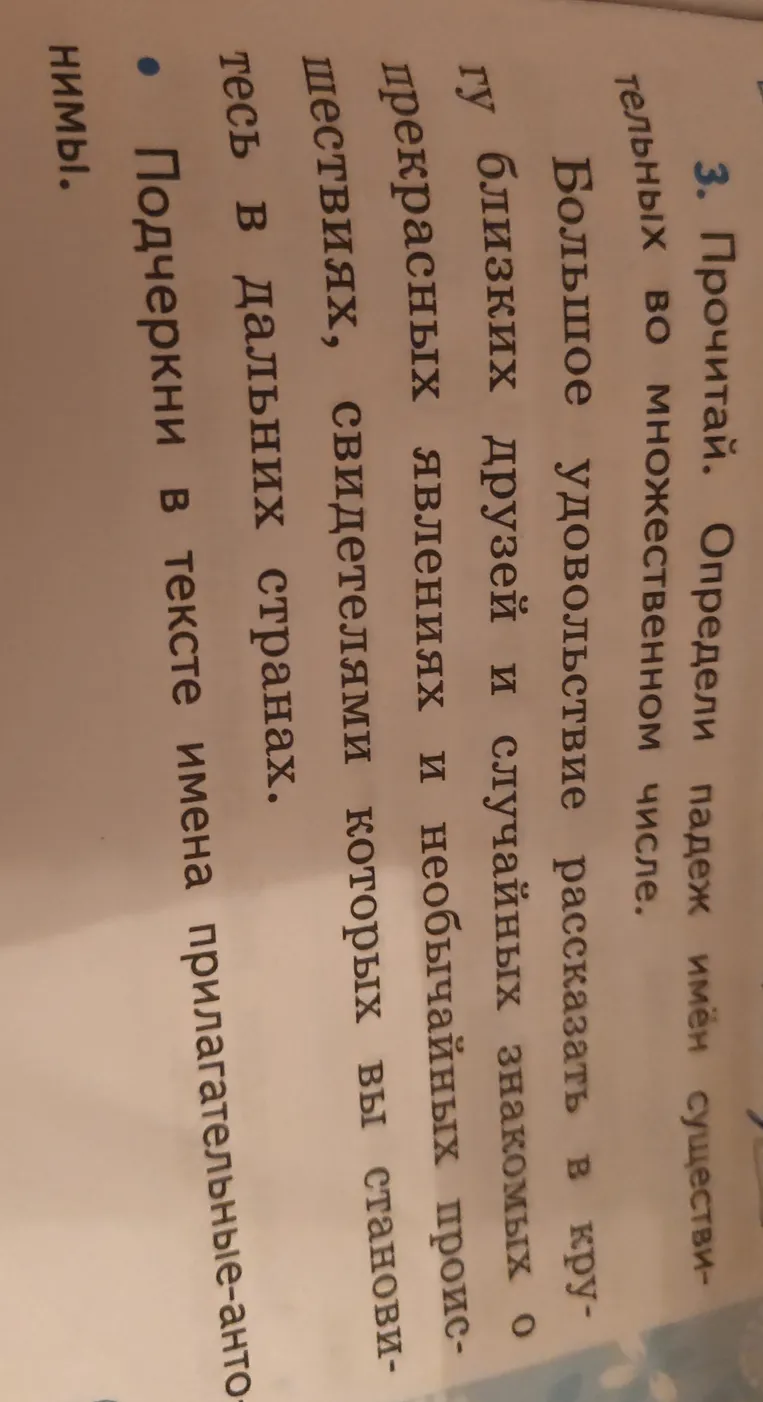 Прочитай текст и определи падеж имён существительных во множественном числе.