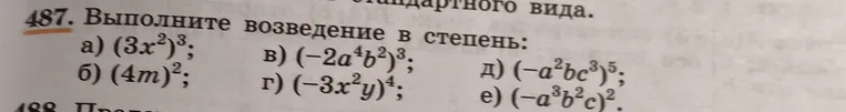 Выполните возведение в степень (3x²)³
