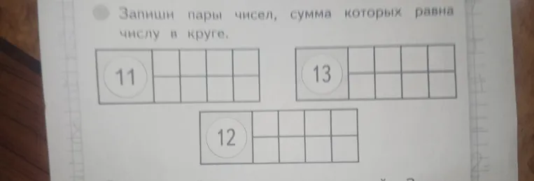 Запиши пары чисел, сумма которых равна числу в круге.