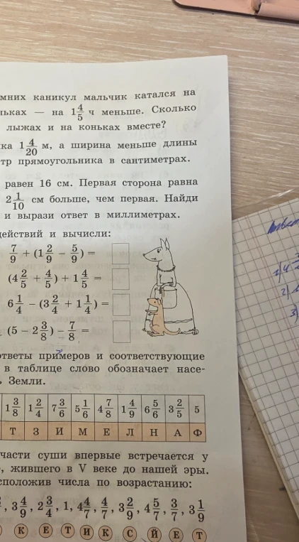 Выполни действия и вычисли: 7/9 + (1 2/9 - 5/9) =