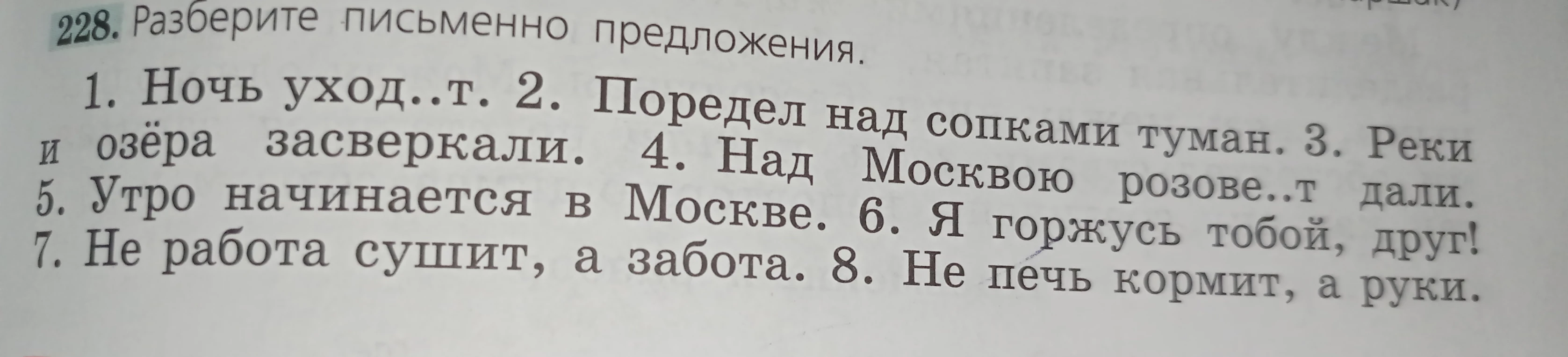 Разберите письменно предложения
