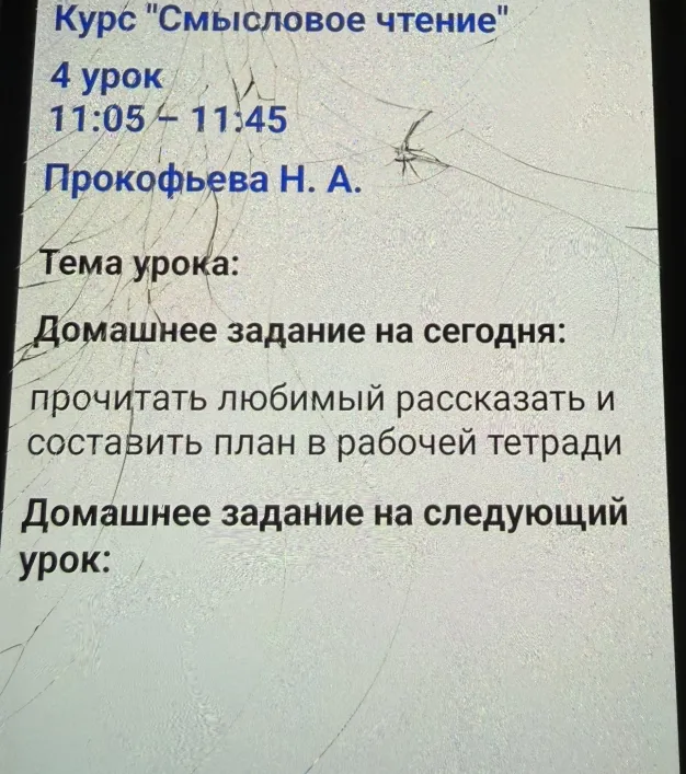 Прочитать любимый рассказ и составить план в рабочей тетради