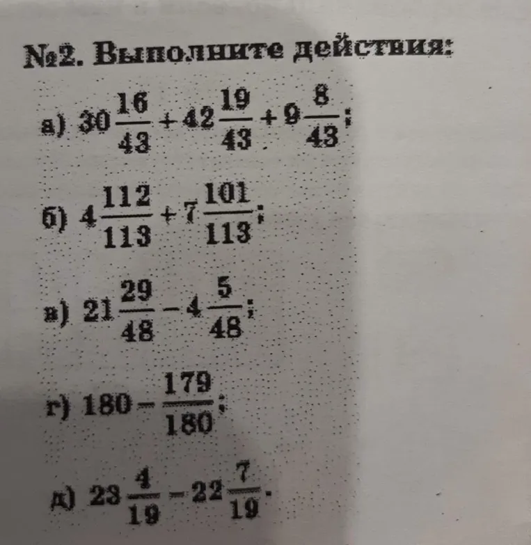 Выполните действия: а) $30\frac{16}{43} + 42\frac{19}{43} + 9\frac{8}{43};$