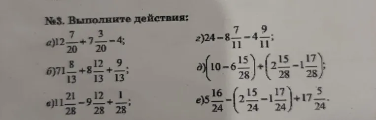 Выполните действия с дробями.