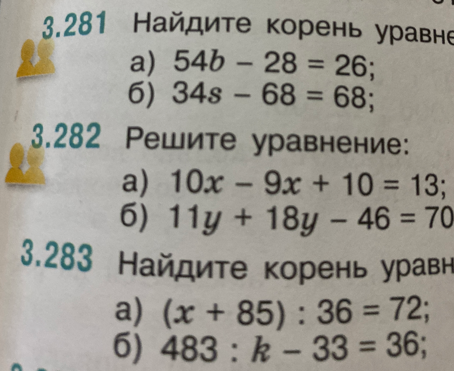 Найдите корень уравнения 54b - 28 = 26