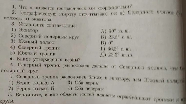 Что называется географическими координатами?