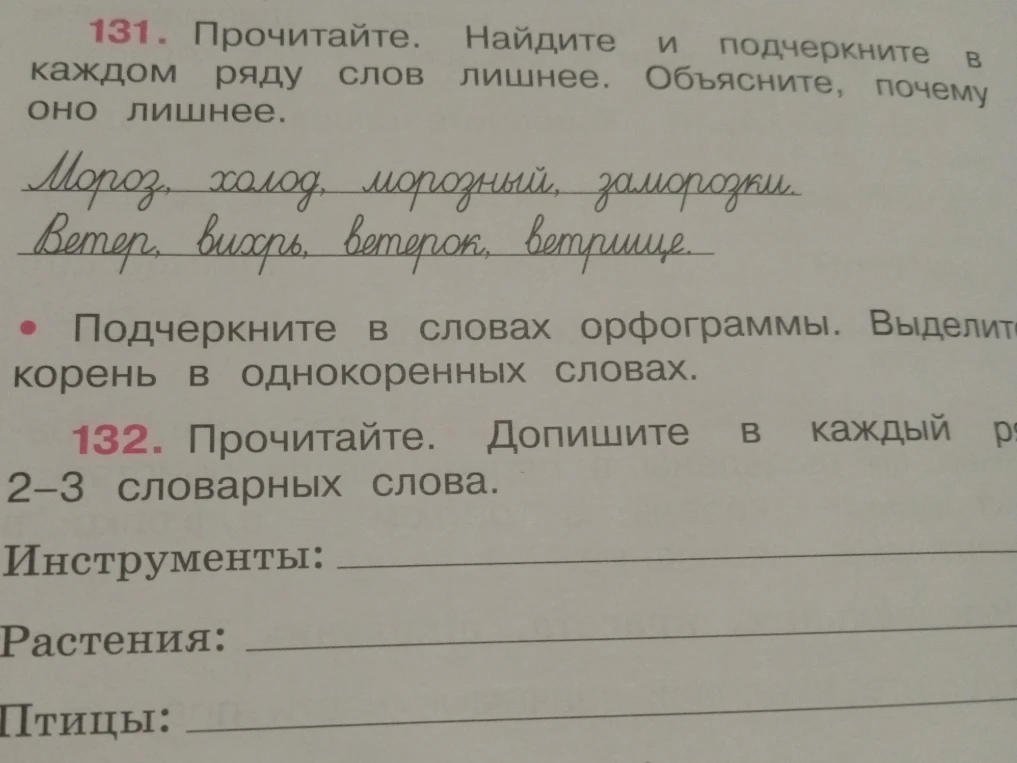 Прочитайте. Найдите и подчеркните в каждом ряду слов лишнее. Объясните, почему оно лишнее.