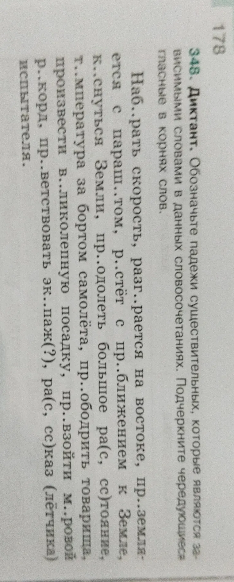 Обозначьте падежи существительных, которые являются зависимыми словами в данных словосочетаниях. Подчеркните чередующиеся гласные в корнях слов.
