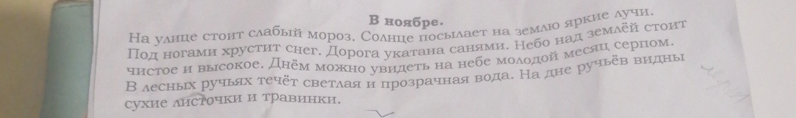 Спишите текст.