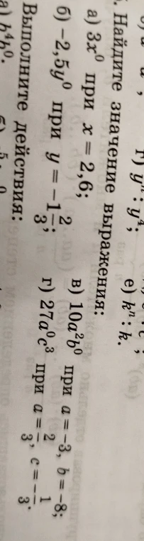 Найдите значение выражения $3x^0$ при $x = 2,6$