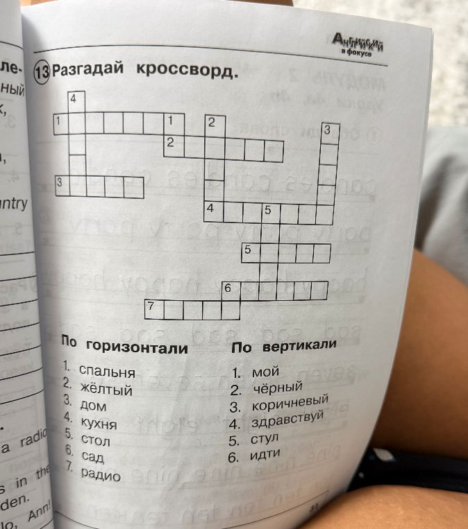 Разгадай кроссворд