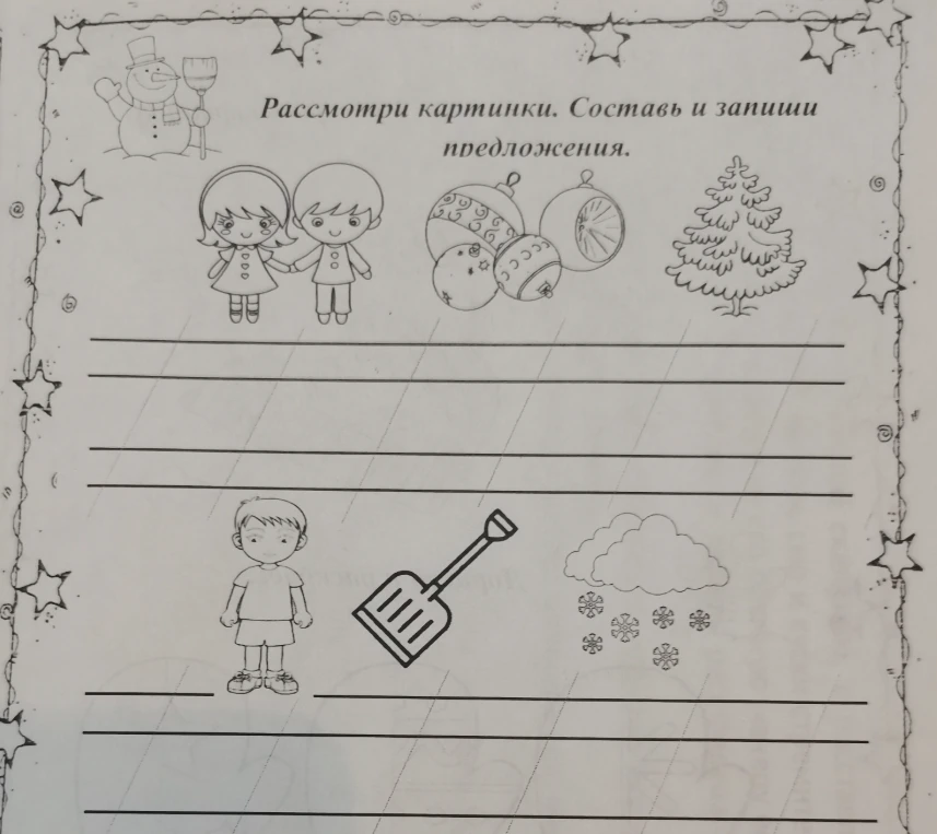 Рассмотри картинки. Составь и запиши предложения.