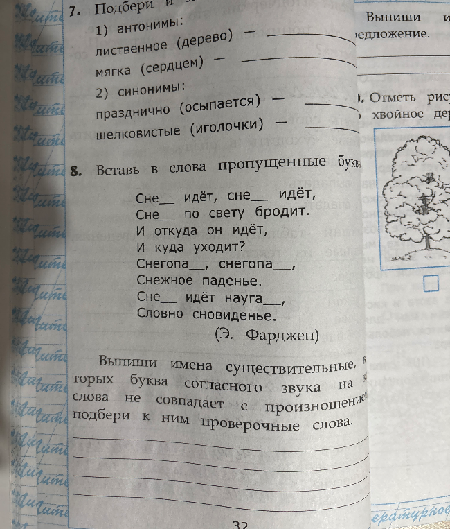 Подбери антонимы к словам 'лиственное (дерево)' и 'мягка (сердцем)', а также синонимы к словам 'празднично (осыпается)' и 'шелковистые (иголочки)'.