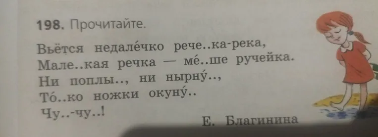 Прочитайте стихотворение