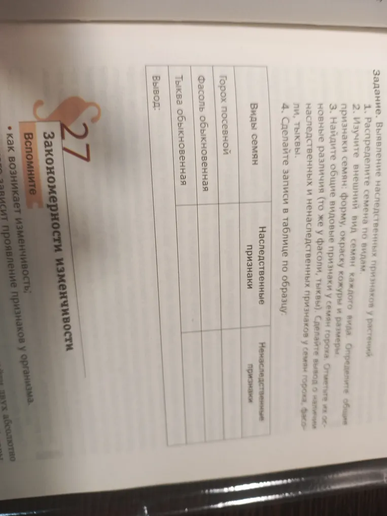 Распределите семена по видам