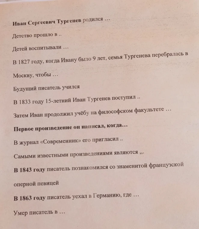 Дополните факты биографии Ивана Сергеевича Тургенева.