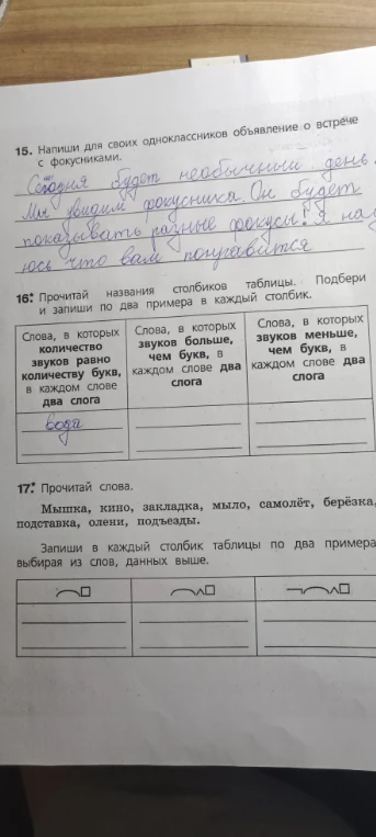 Напишите для своих одноклассников объявление о встрече с фокусниками.