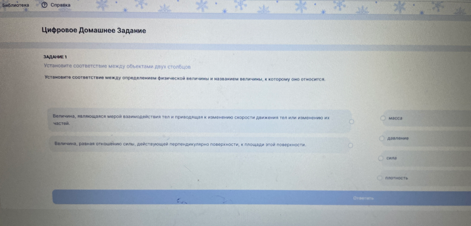 Установите соответствие между определением физической величины и названием величины, к которому оно относится.