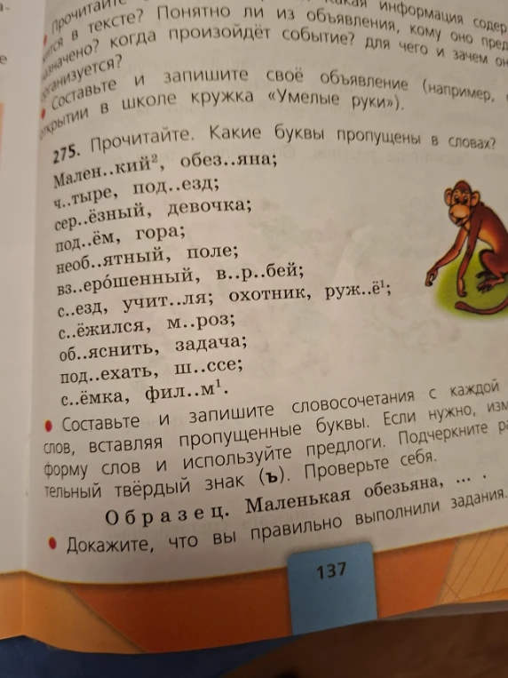 Прочитайте. Какие буквы пропущены в словах?