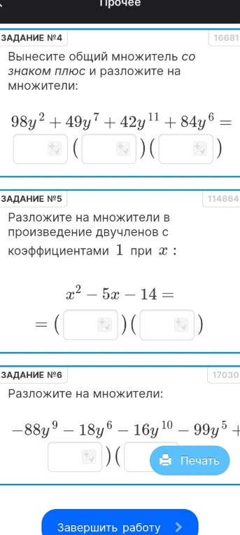 Вынесите общий множитель со знаком плюс и разложите на множители: $98y^2 + 49y^7 + 42y^{11} + 84y^6$