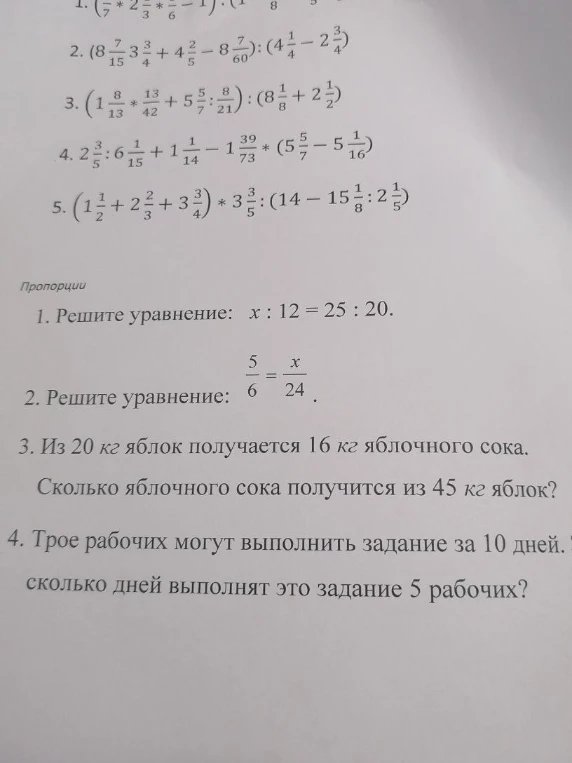 Решите уравнение: x : 12 = 25 : 20.