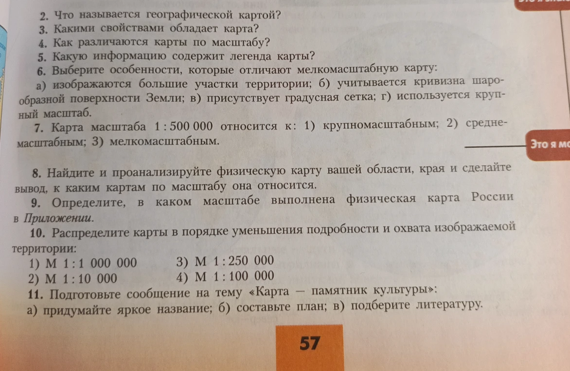 Что называется географической картой?