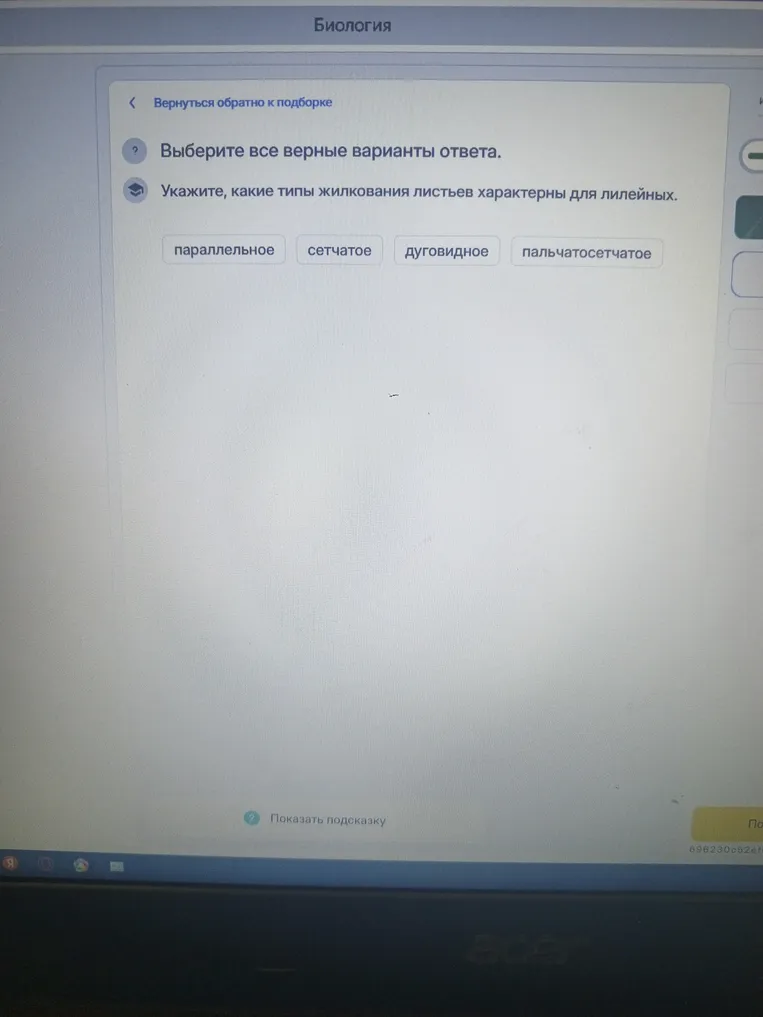 Выберите все верные варианты ответа. Укажите, какие типы жилкования листьев характерны для лилейных.