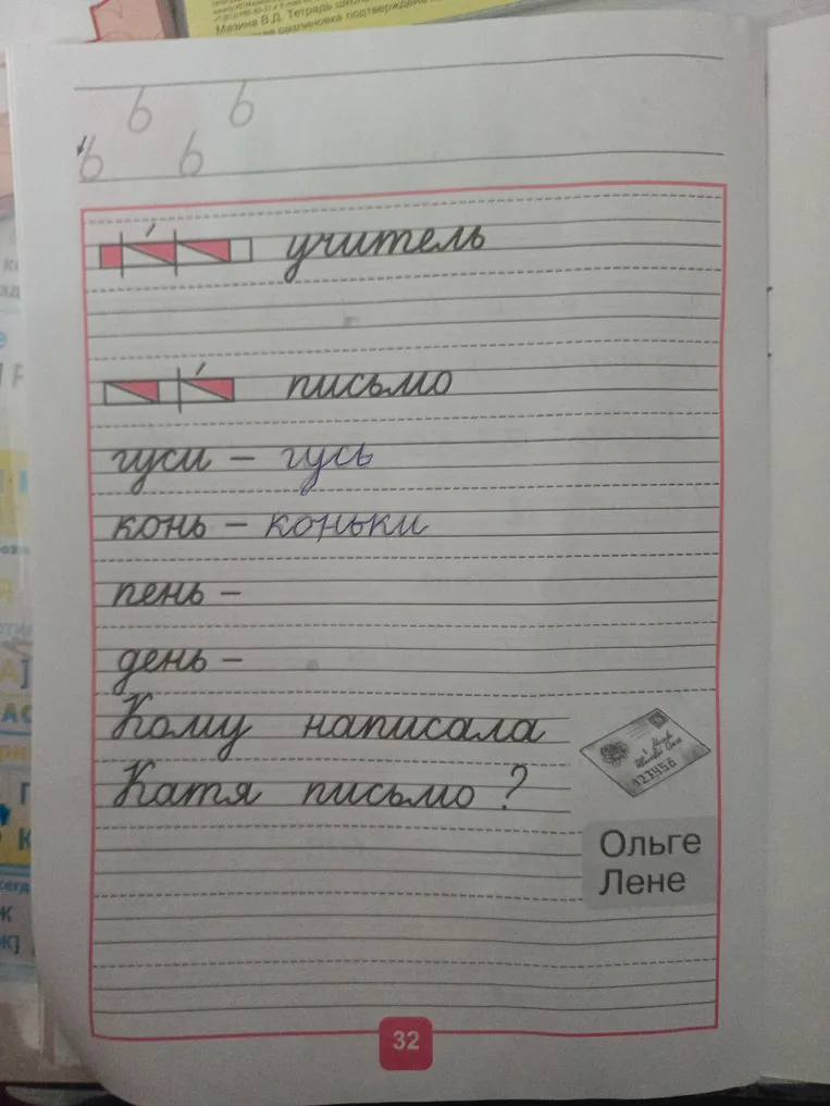 Допишите слова по образцу, преобразуя из единственного числа во множественное, и ответьте на вопрос: «Кому написала Катя письмо?»