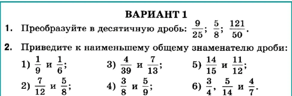 Преобразуйте в десятичную дробь: 9/25; 5/8; 121/50