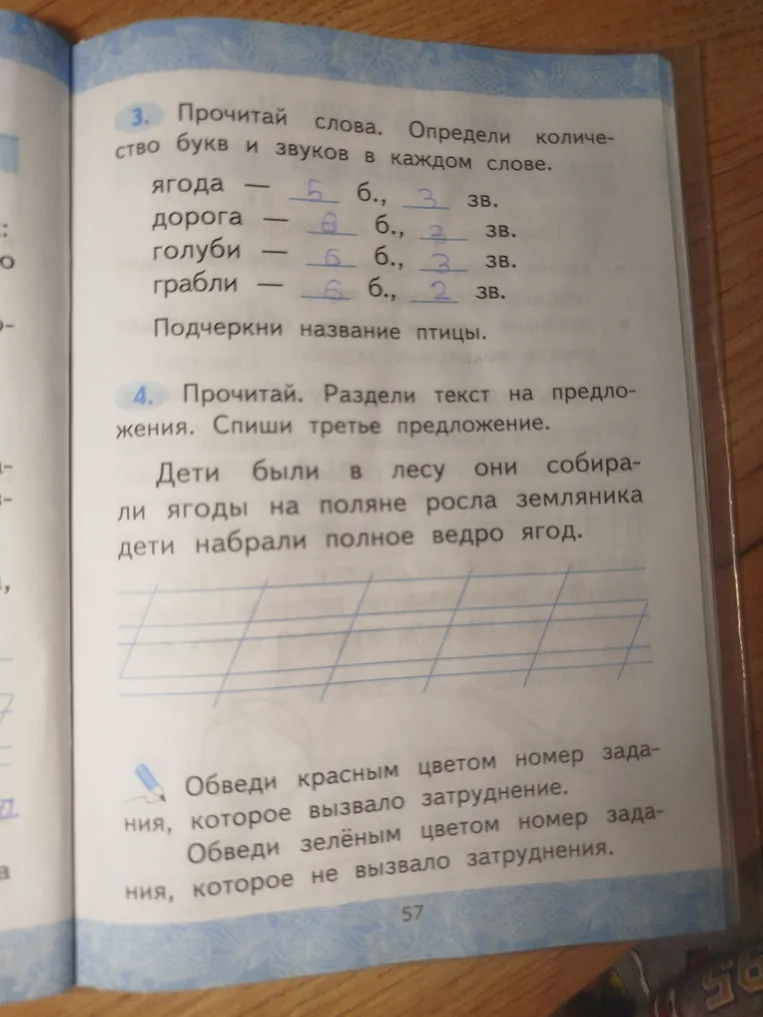 Прочитай слова. Определи количество букв и звуков в каждом слове. Подчеркни название птицы.