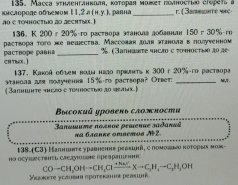 Напишите уравнения реакций, с помощью которых можно осуществить следующие превращения: CO → CH3OH → CH3Cl → +Na → X → C2H4 → C2H5OH Укажите условия протекания реакций.