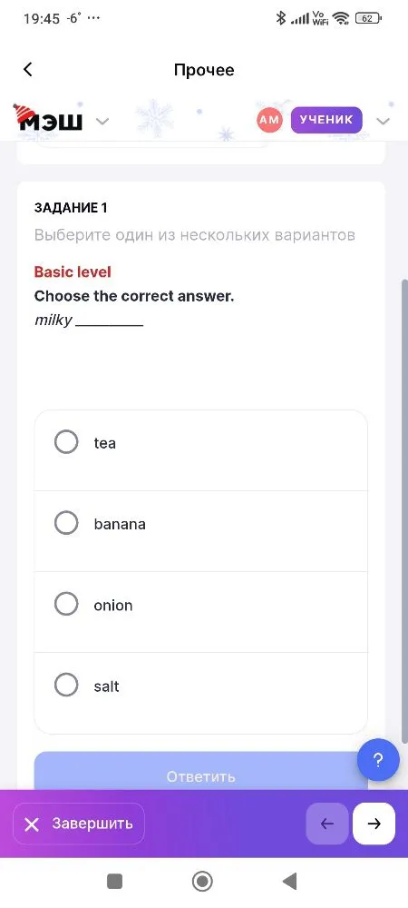 Выберите один из нескольких вариантов. Choose the correct answer. milky _____
