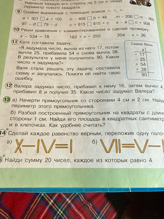 Сделай каждое равенство верным, переложив одну палочку