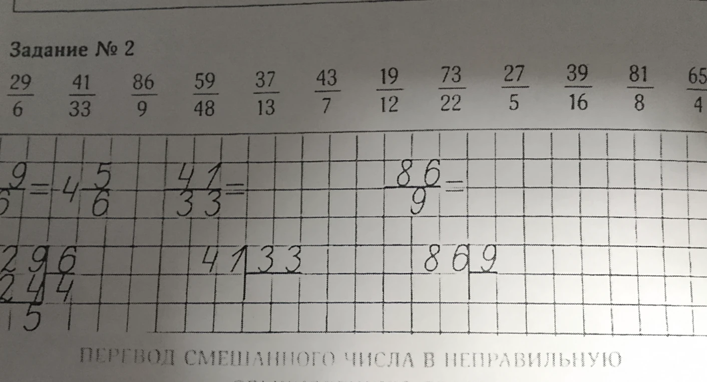 Перевести неправильные дроби в смешанные числа.