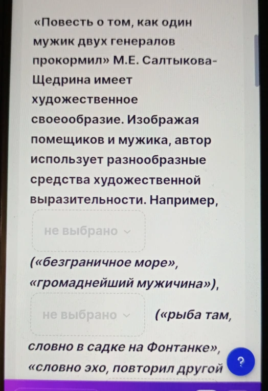Назовите средства художественной выразительности, которые подходят к примерам.