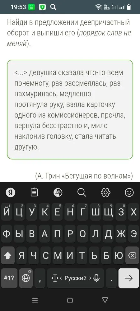 Найти в предложении деепричастный оборот и выпиши его (порядок слов не меняй).