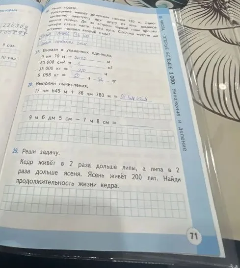 Реши задачу. Расстояние между домиками гномов 120 м. Одно временно навстречу друг другу из этих домиков вышли гномы. До их встречи первый гном прошел четыре пятых части всего пути. Сколько метров до встречи прошел второй гном?