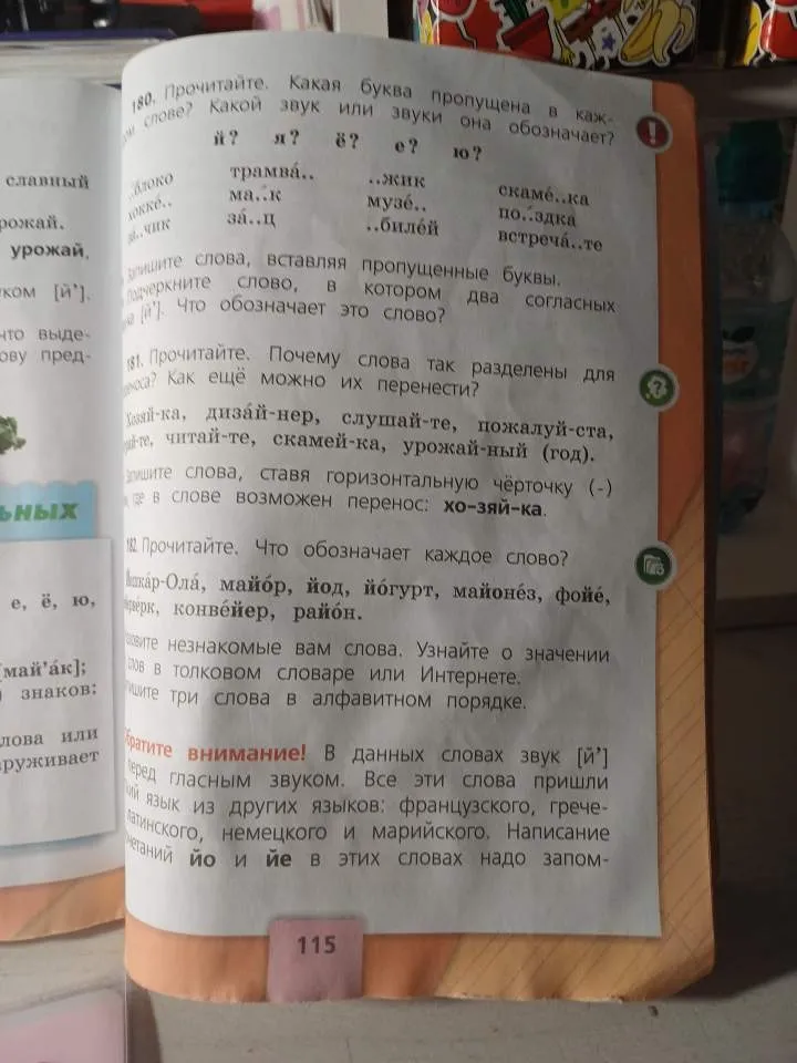 Прочитайте. Какая буква пропущена в каждом слове? Какой звук или звуки она обозначает?