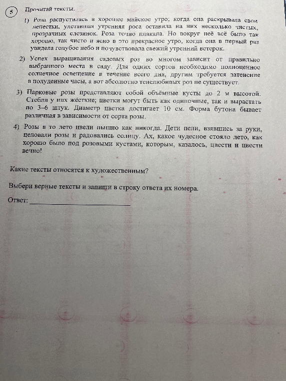 Выбери верные тексты и запиши в строку ответа их номера