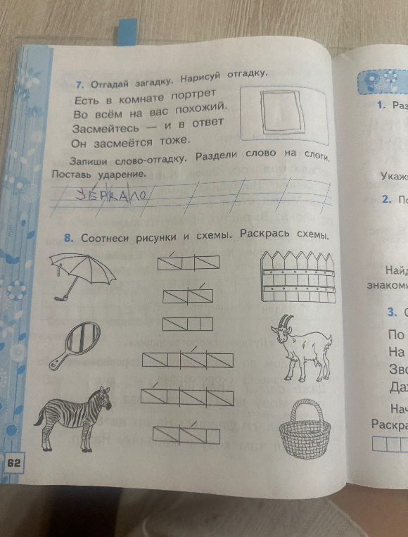 Отгадай загадку. Нарисуй отгадку.