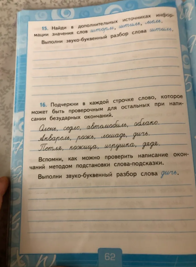 Найди в дополнительных источниках информации значения слов шторм, штиль, мель. Выполни звуко-буквенный разбор слова штиль.
