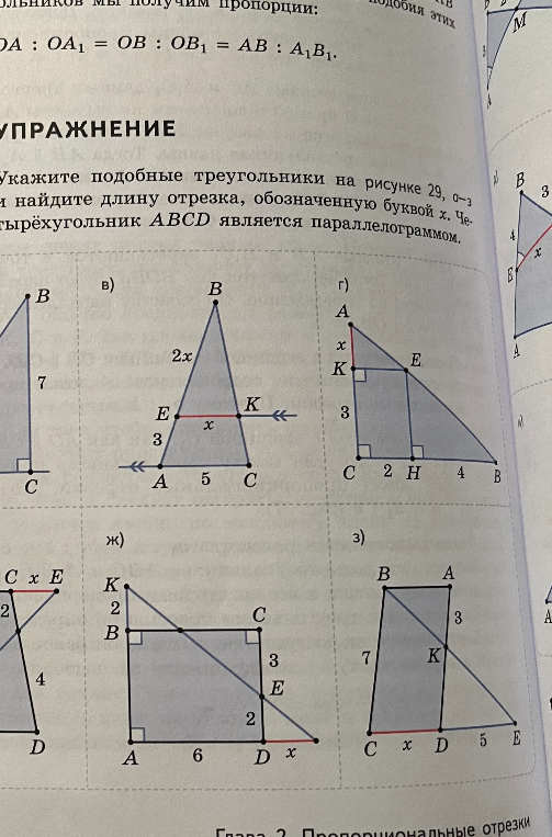 Найдите длину отрезка X